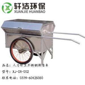 人力環衛不銹鋼保潔車 XJ-CR-002