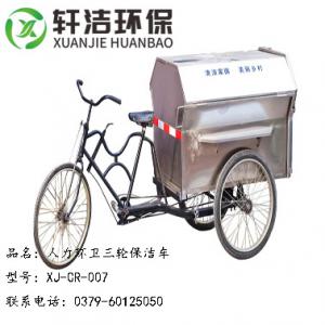 人力環衛三輪保潔車 XJ-CR-007